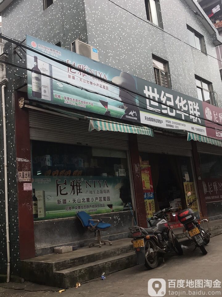 十集华联(石寨路店)