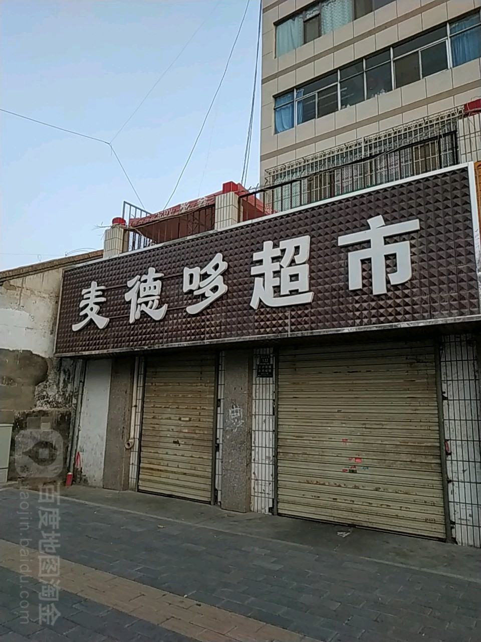 麦德哆美食