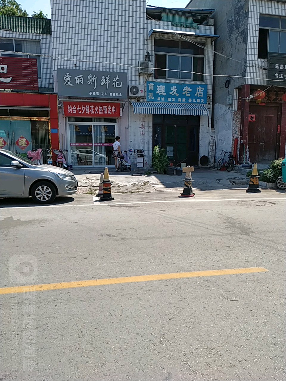 爱丽斯鲜花(苗孔路店)