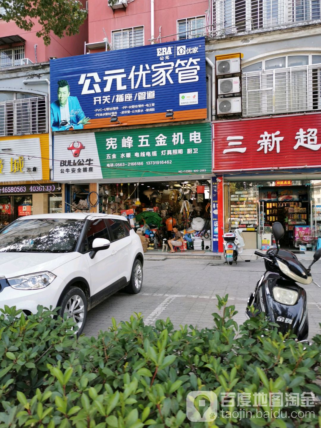 宪峰五金机电(翌苑小区店)