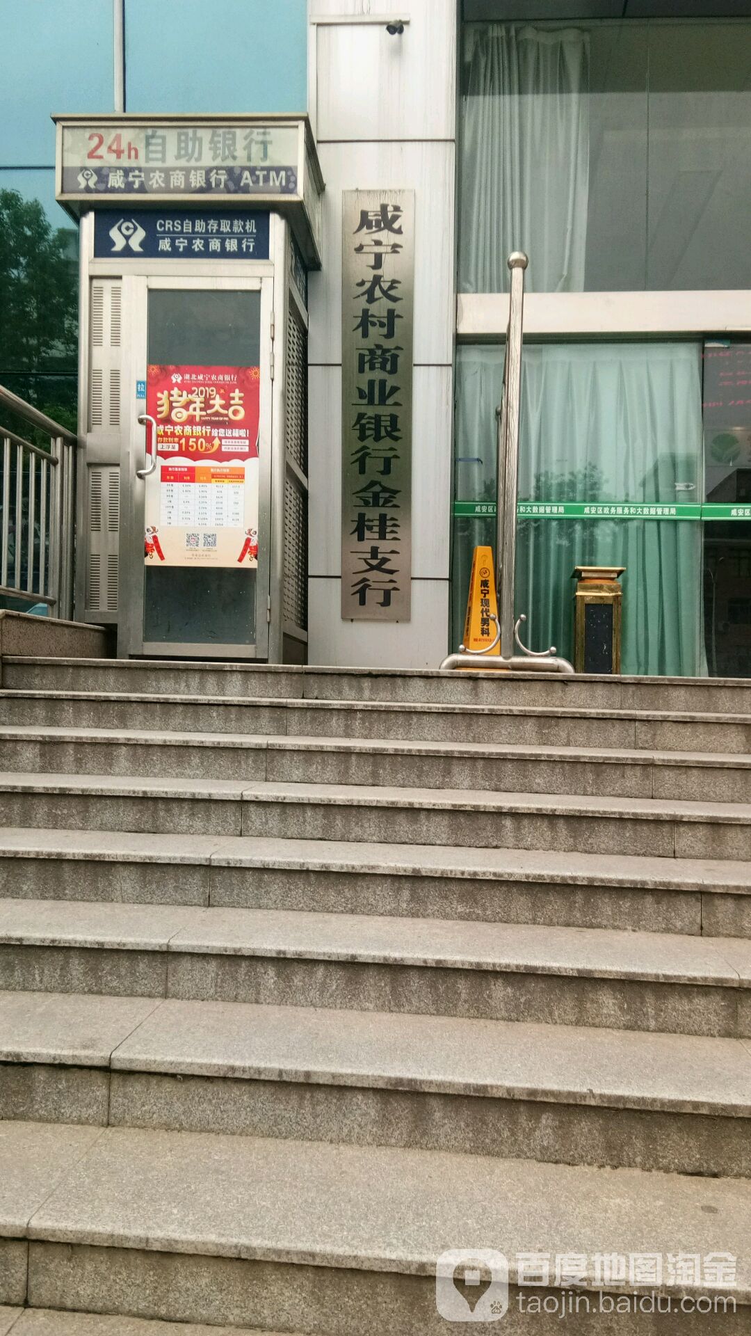 咸宁市农村商业银行(金桂支行)