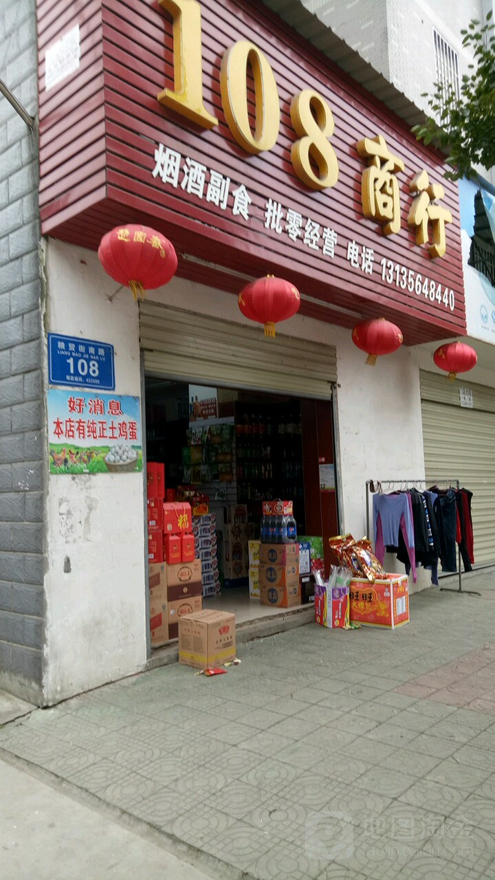 108商行