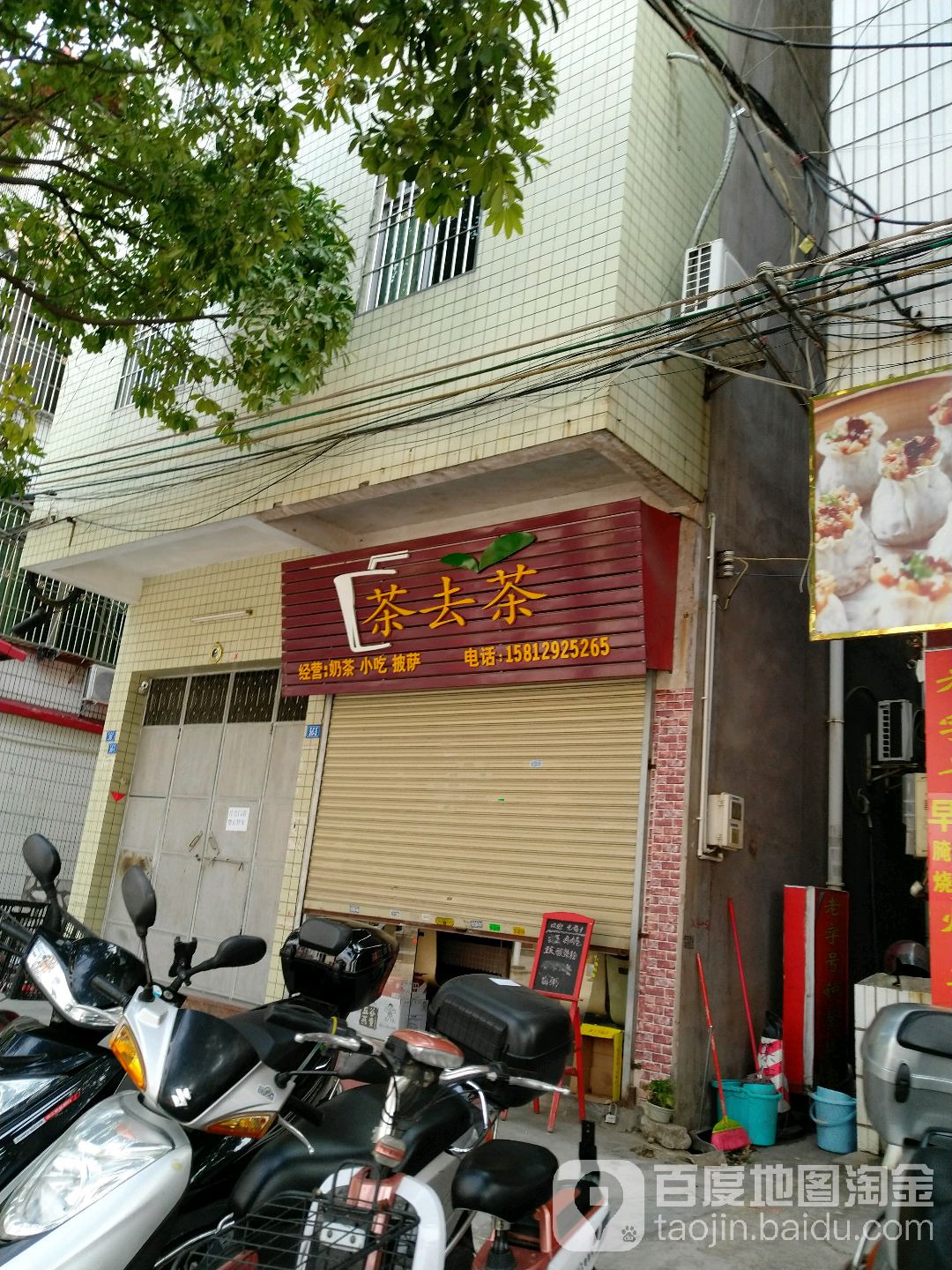 茶去茶(新峰路店)