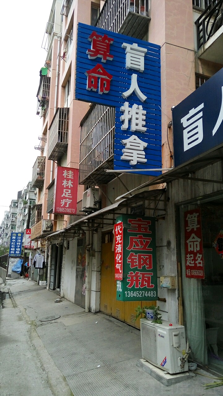 桂林足疗