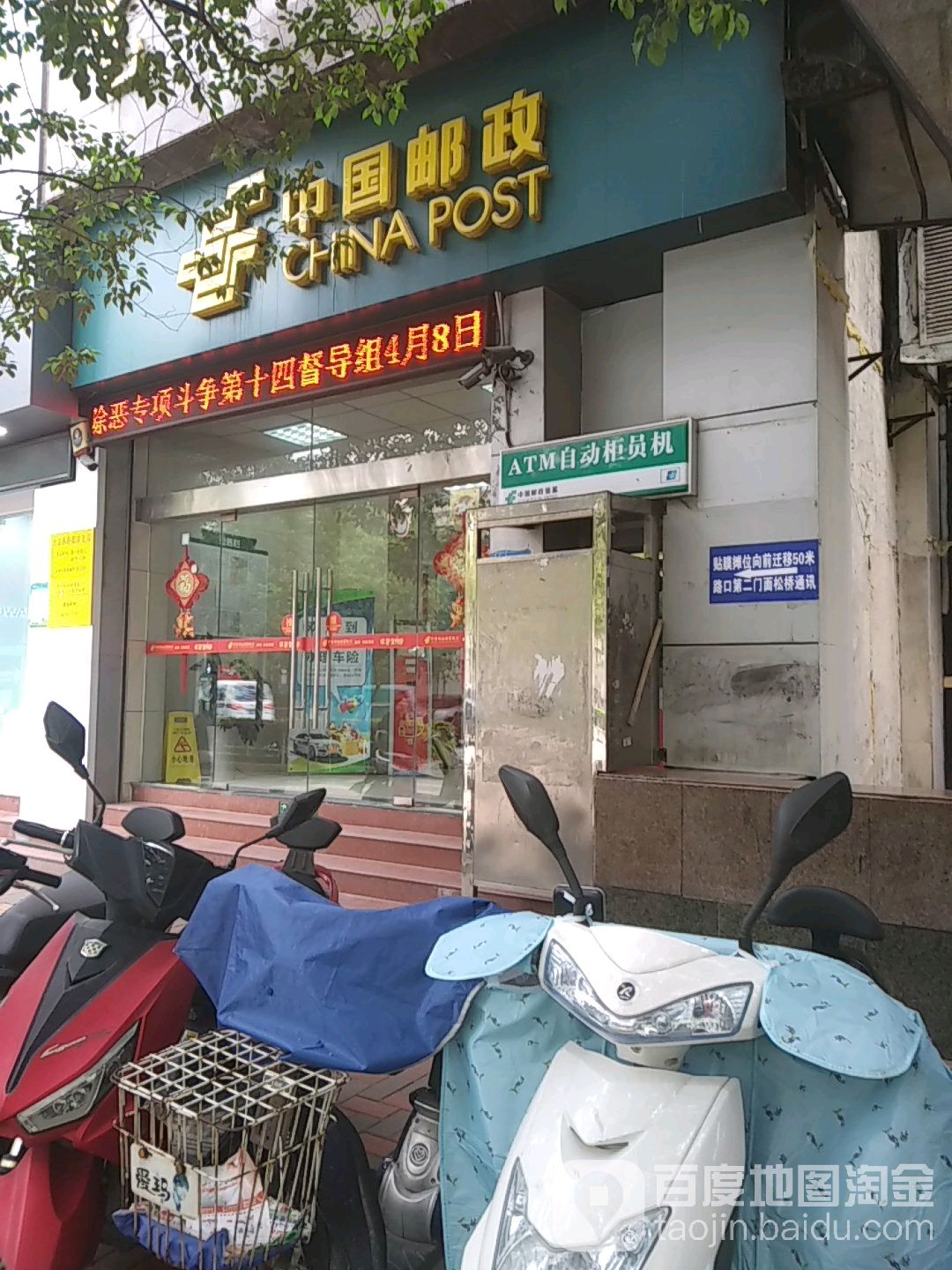 中國郵政(北京西路)