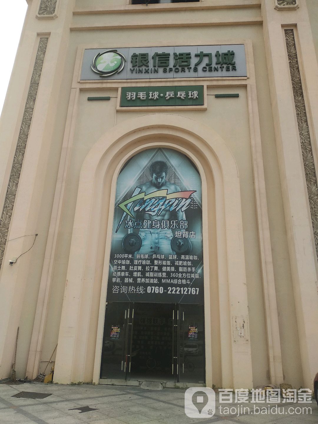 银信活力城