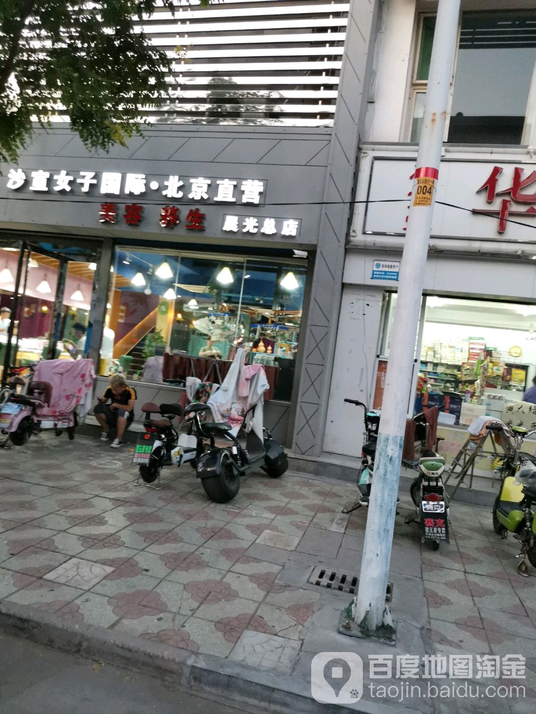 沙宣国际2(晨光家园店)