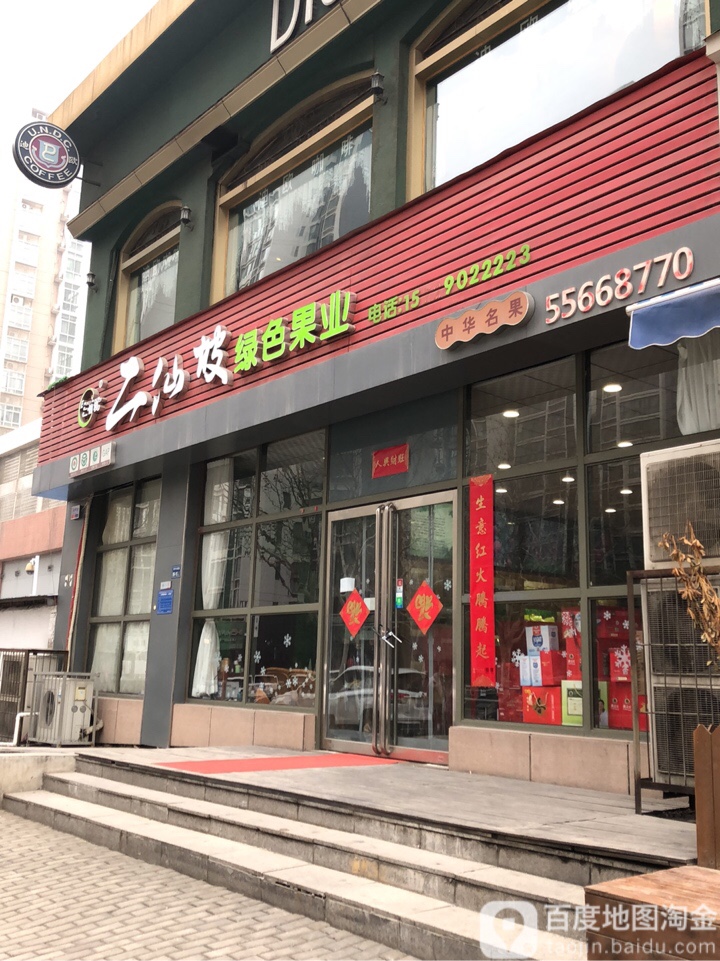 二仙坡苹果(兴荣街店)