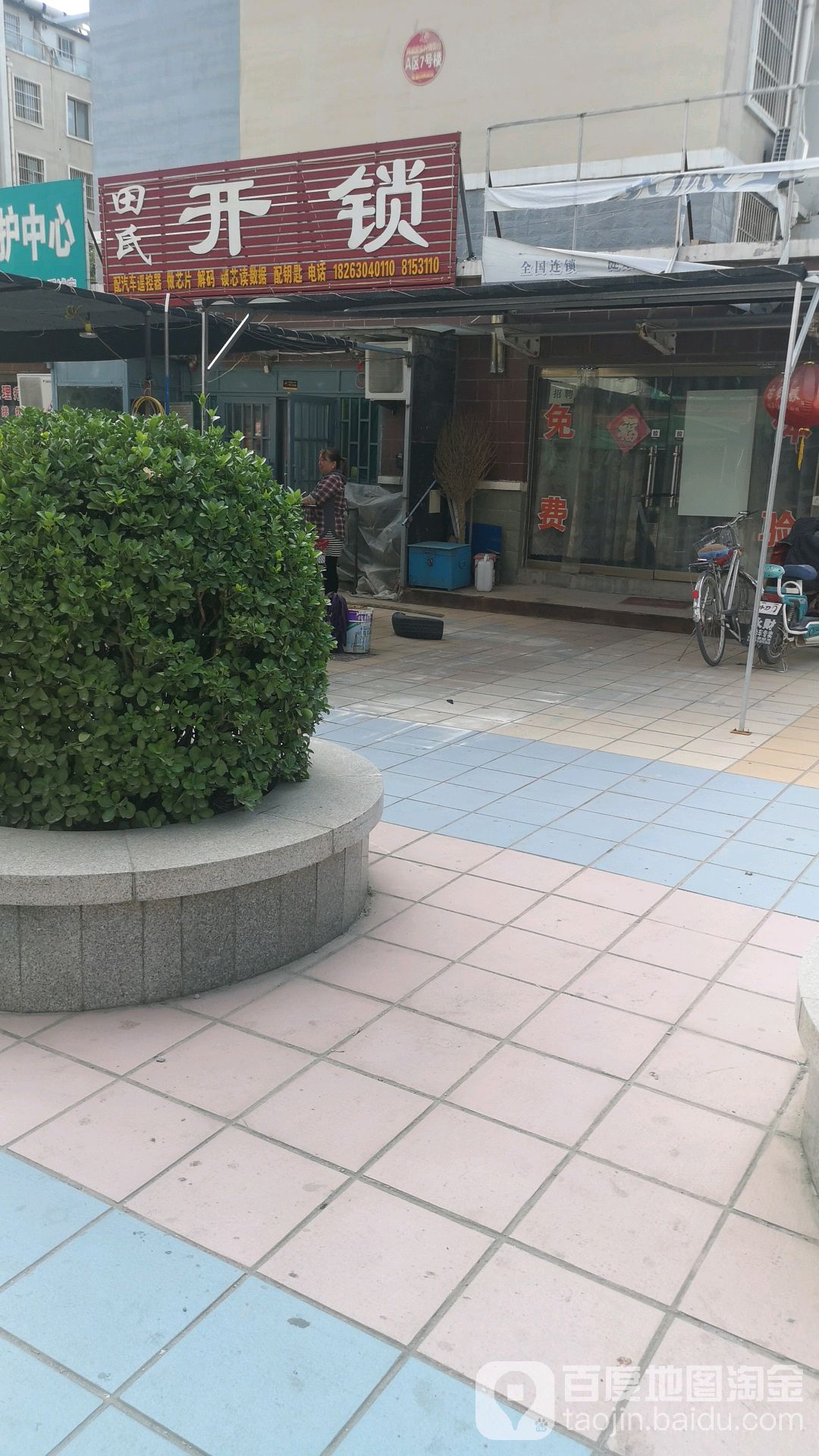 田氏开锁