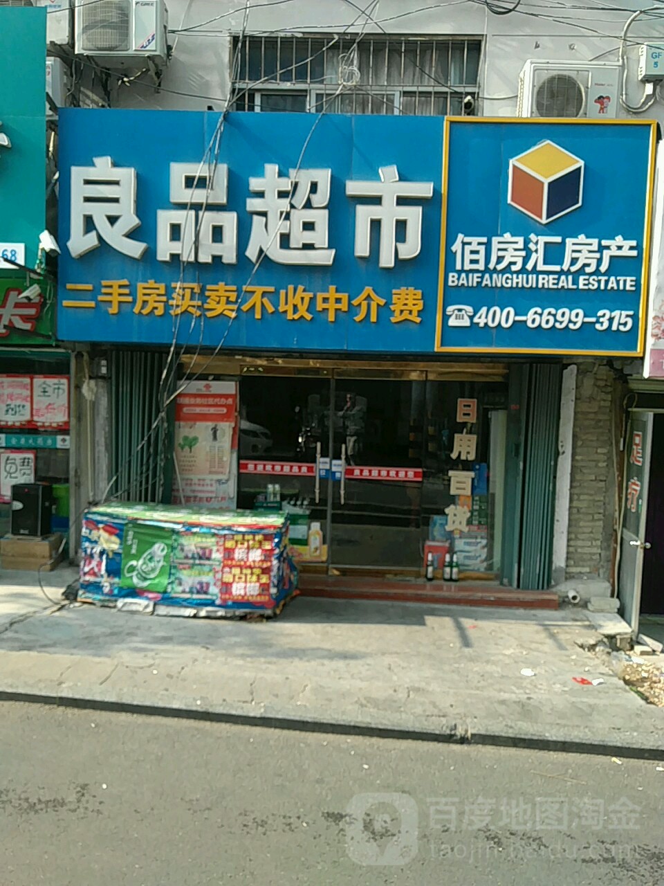 良品超市(文化宫西街店)