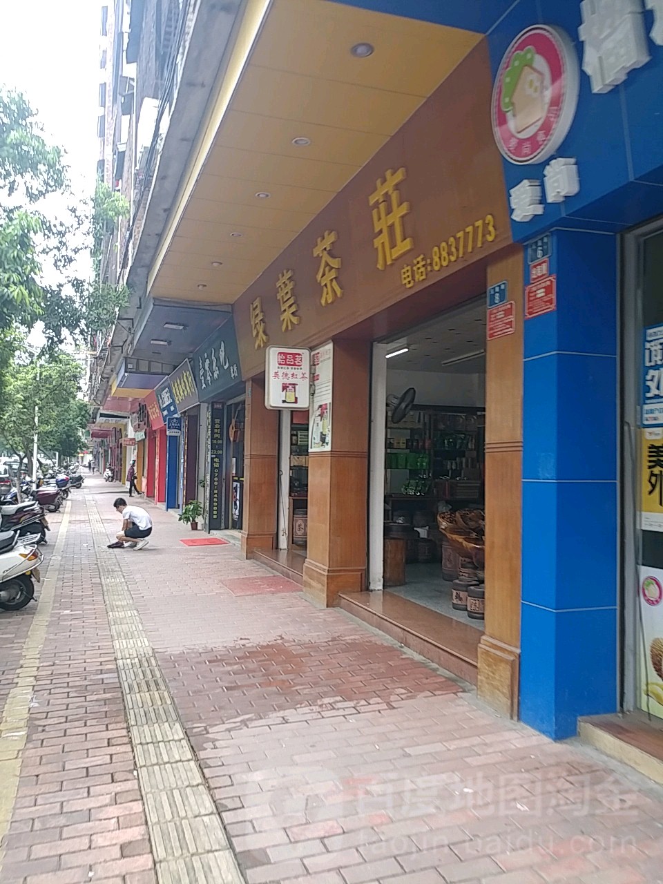 绿叶茶庄(玉皇路店)