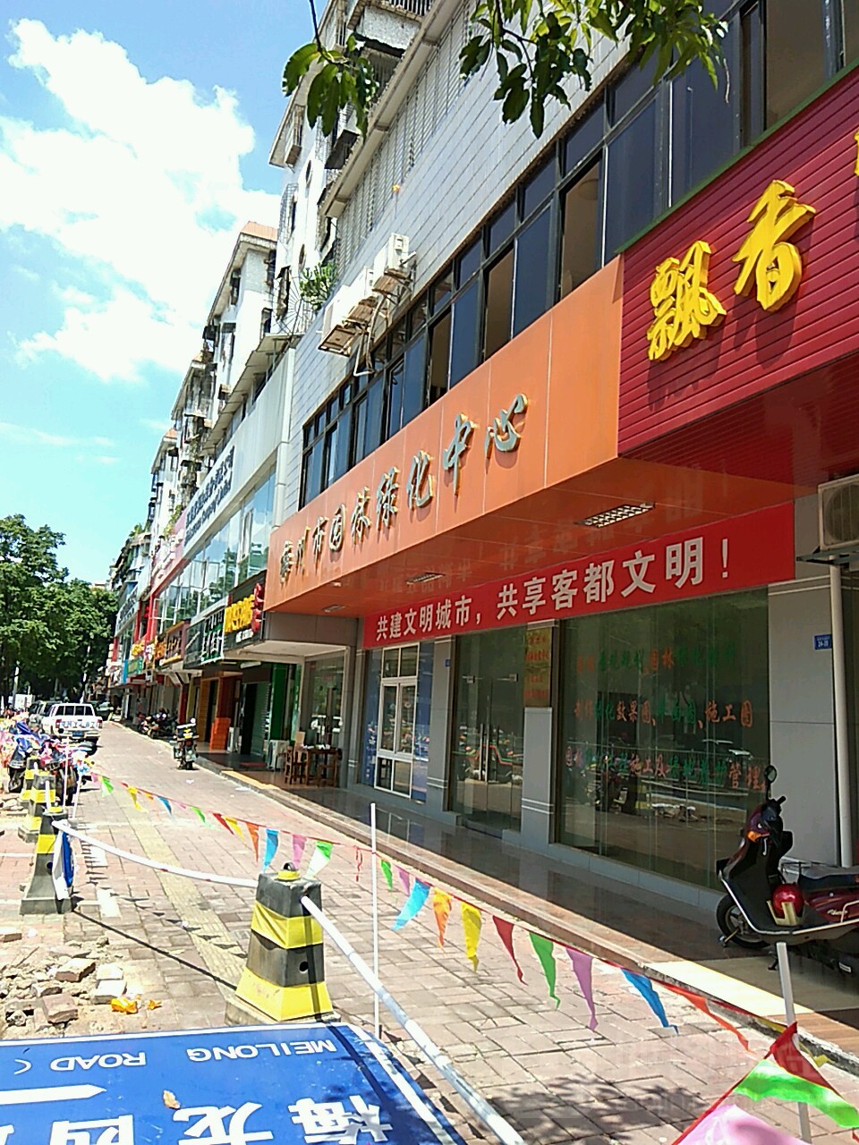 梅州市园林绿化中心