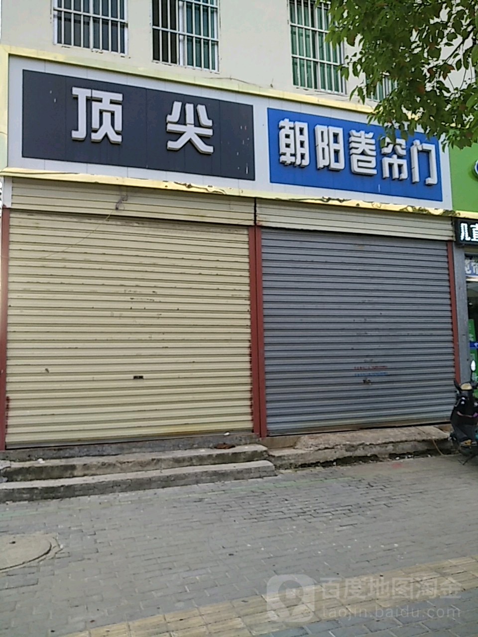 顶尖理发店(左岸花园店)