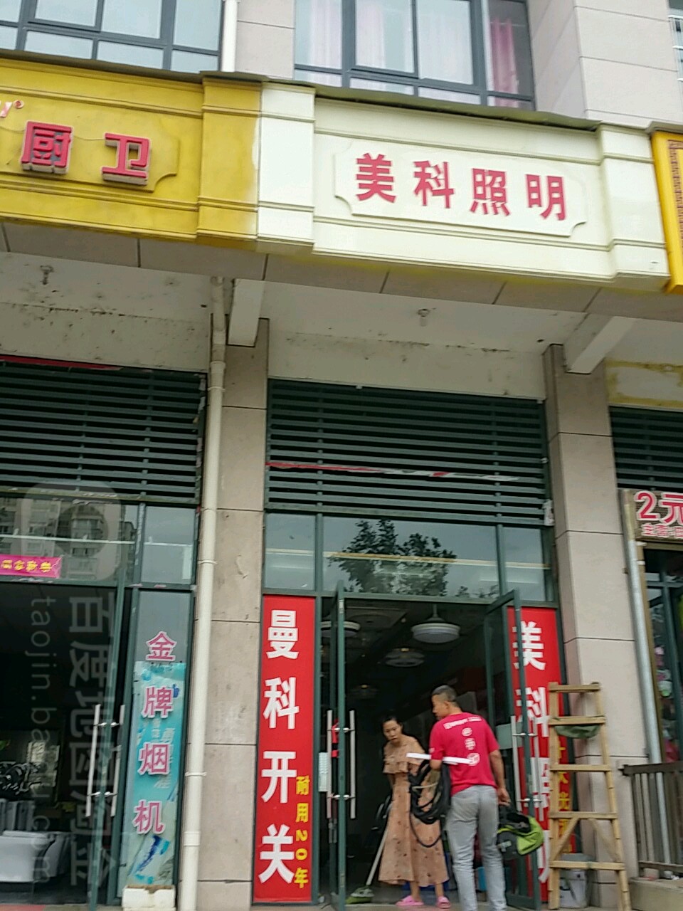 内乡县美科照明(大成路店)