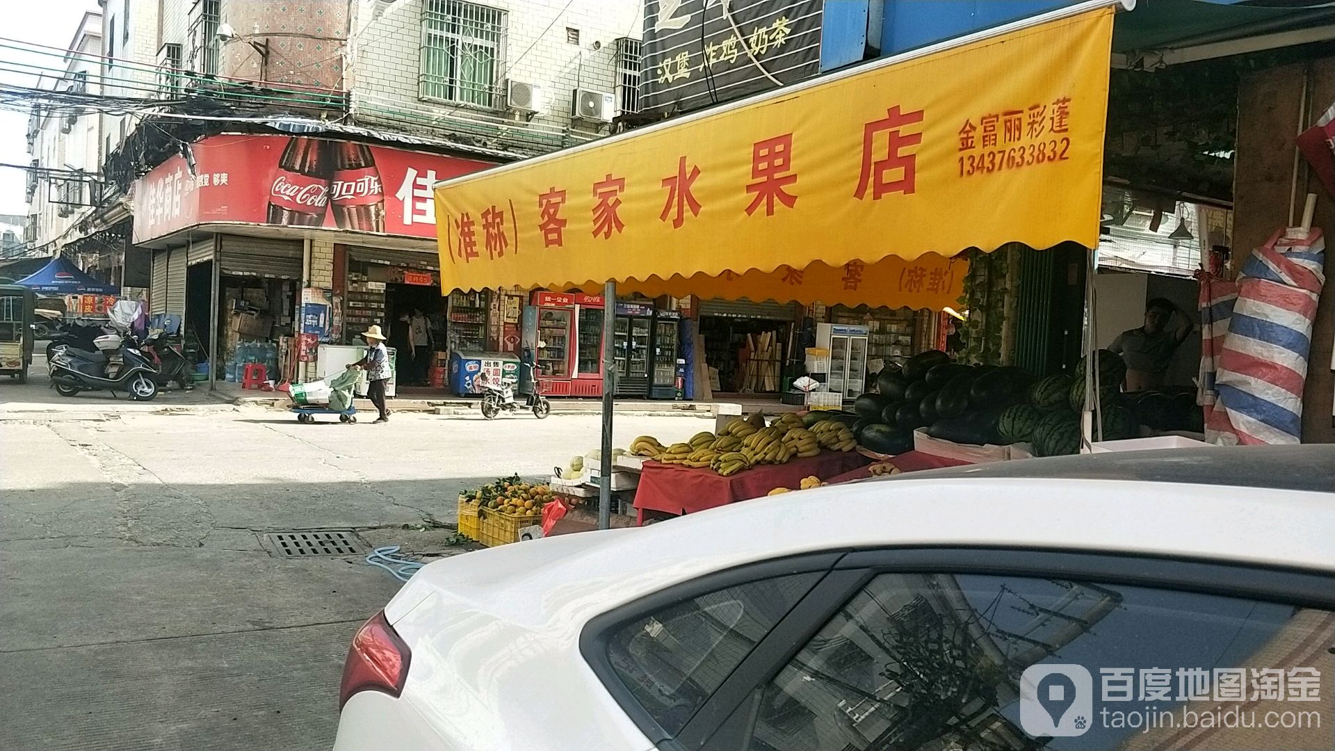 客家水果店