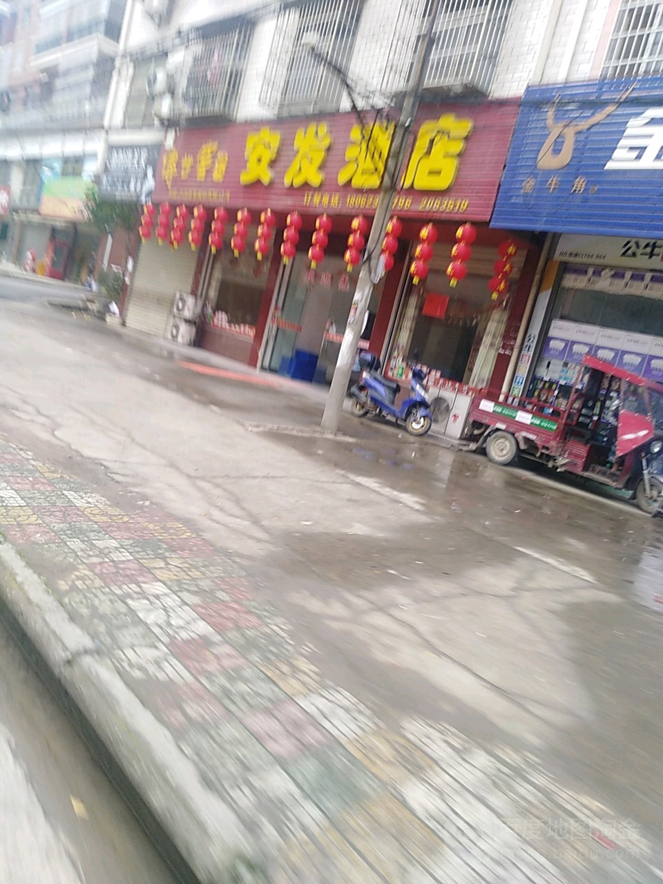 安化酒店