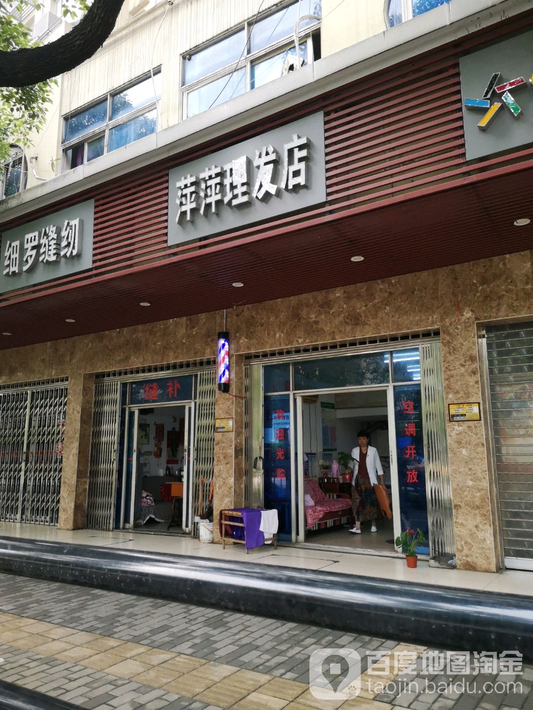 萍萍理发店(河东大道店)