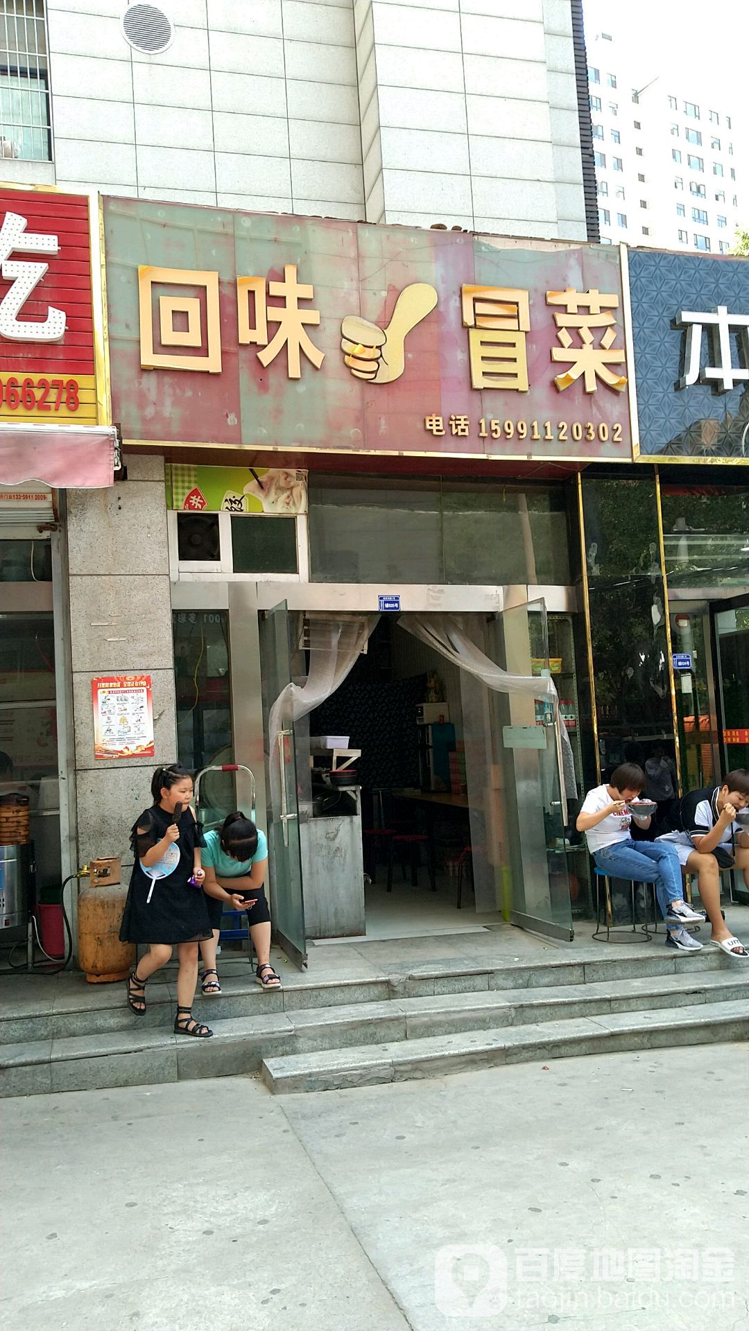 回味冒菜(泰合东方明珠店)
