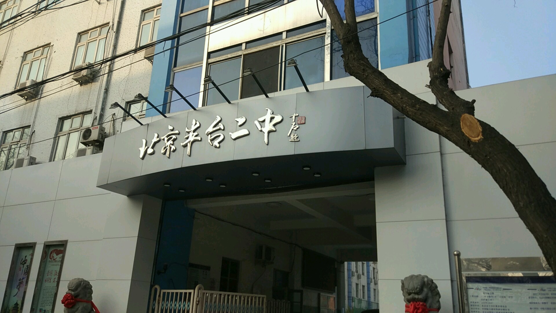 北京市丰台区第二中学停车场-出入口