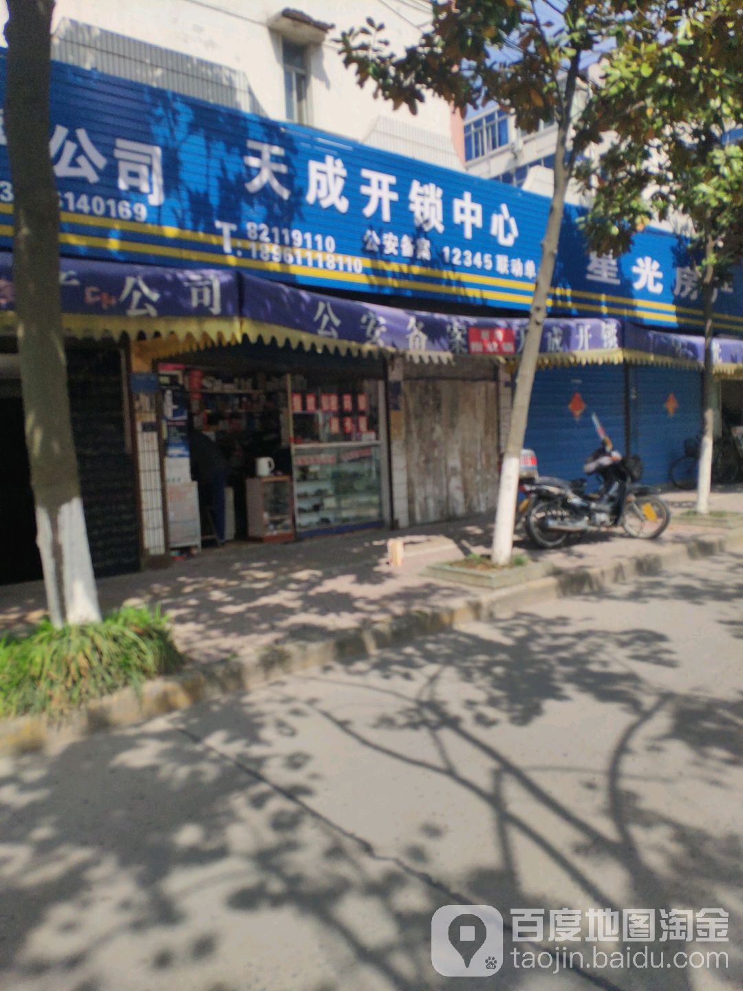 天成开锁