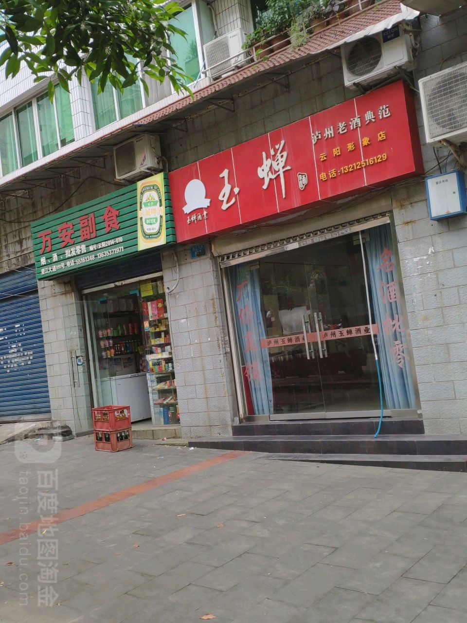 玉蝉(云阳形象店)