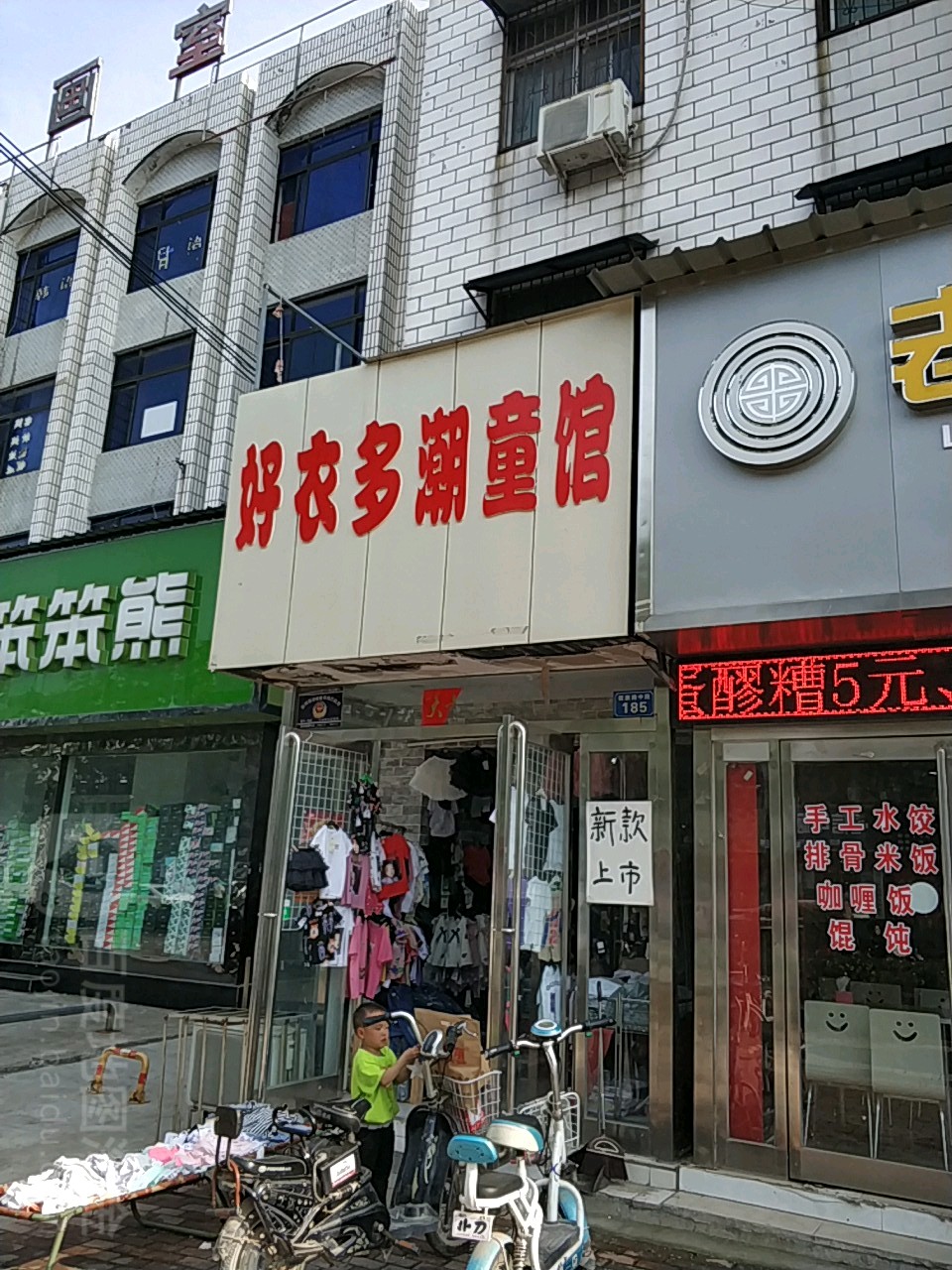 商水县好衣多潮童馆(健康路店)