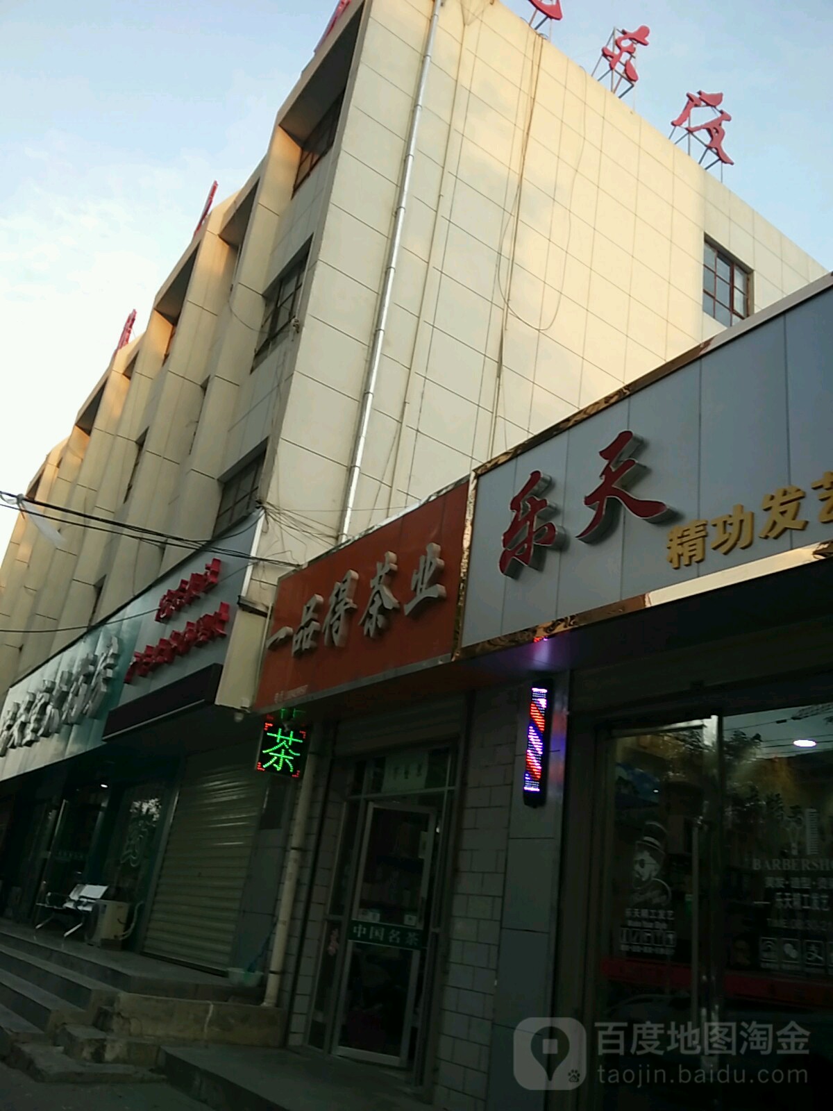 一品得茶业(解放西路店)