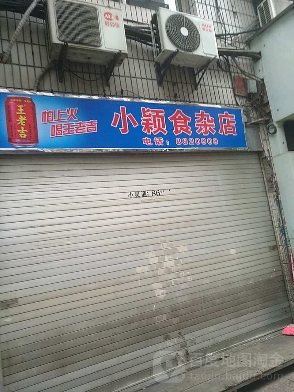 小颖食产店