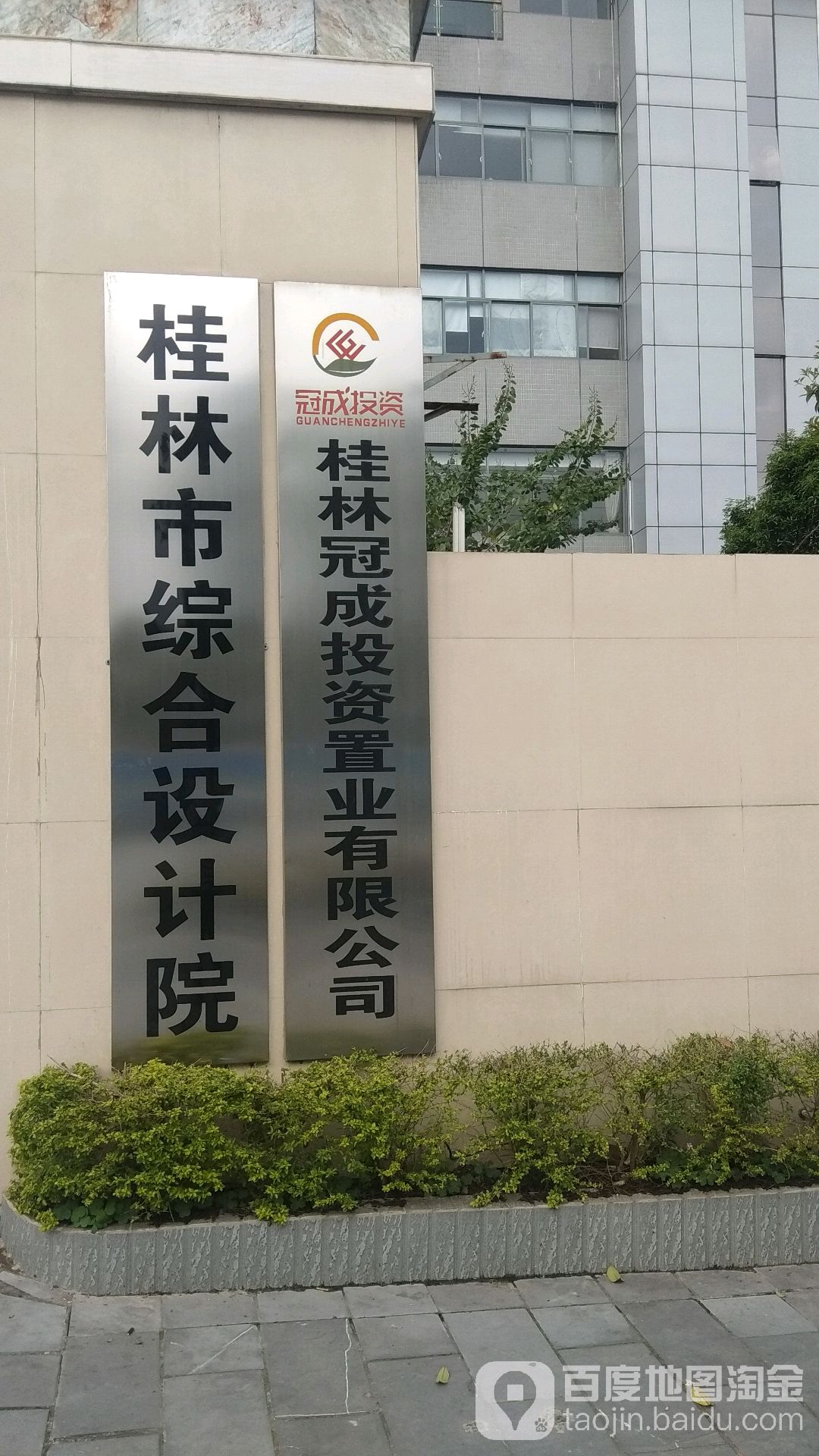 桂林市综合设计院