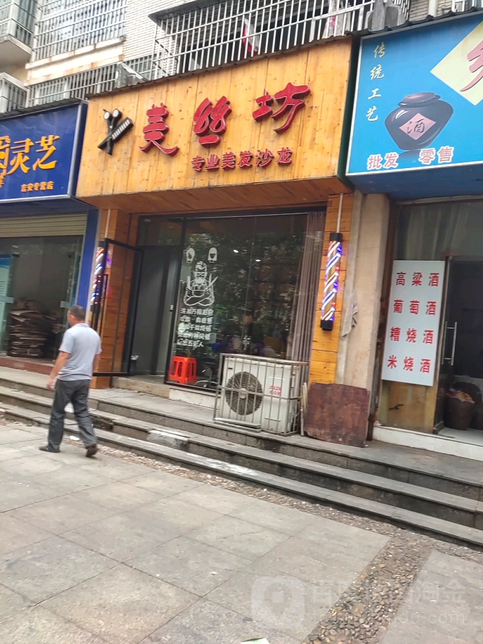 美丝坊造型名典(沿江路店)