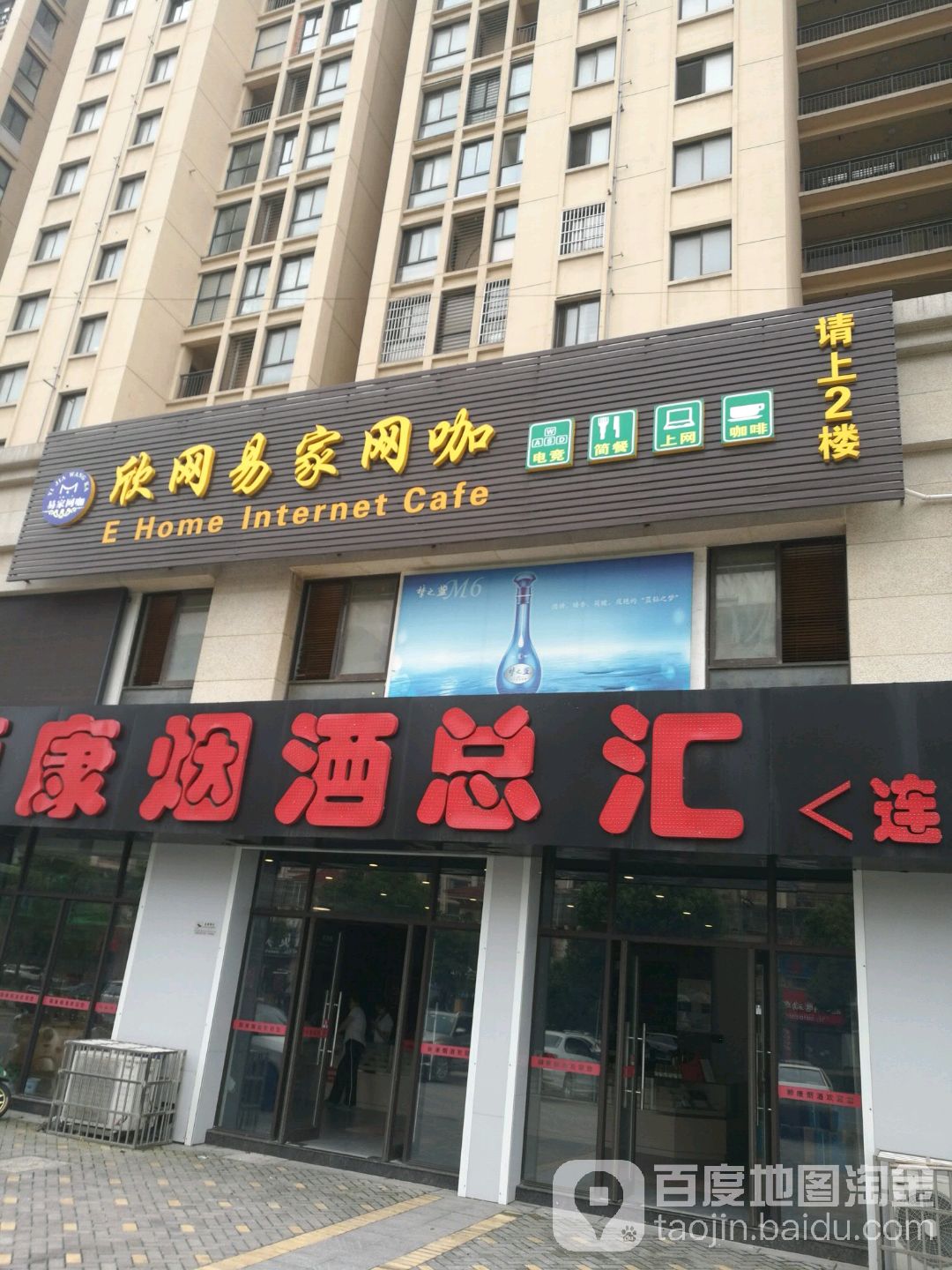 欣网易家网咖(郑陆店)