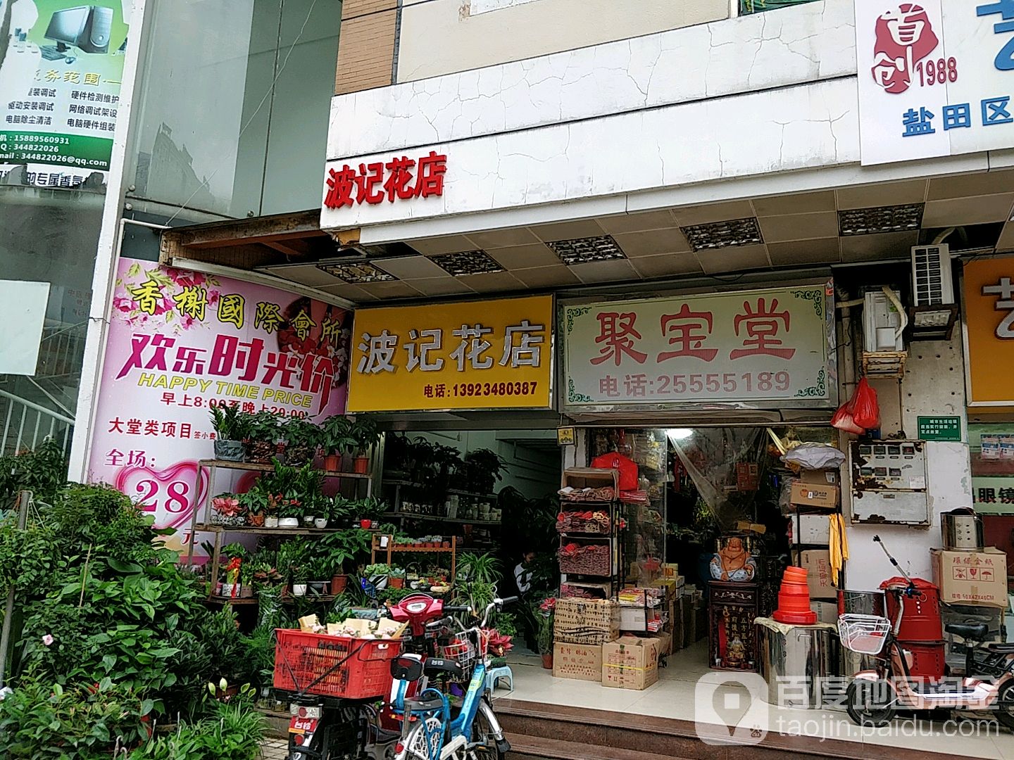 聚宝堂(田荣路店)