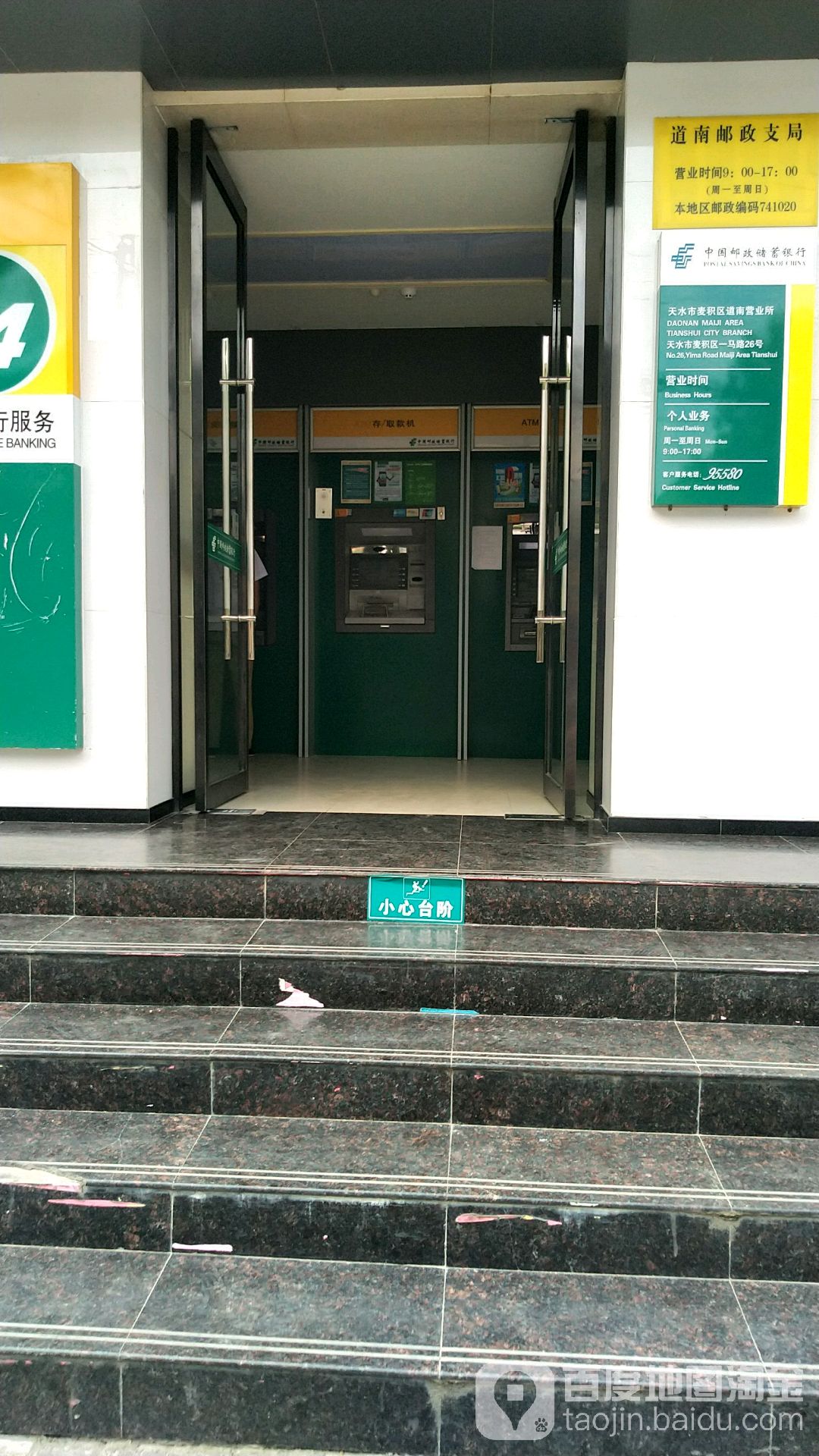 中國郵政儲蓄銀行24小時自助銀行(道南支行)