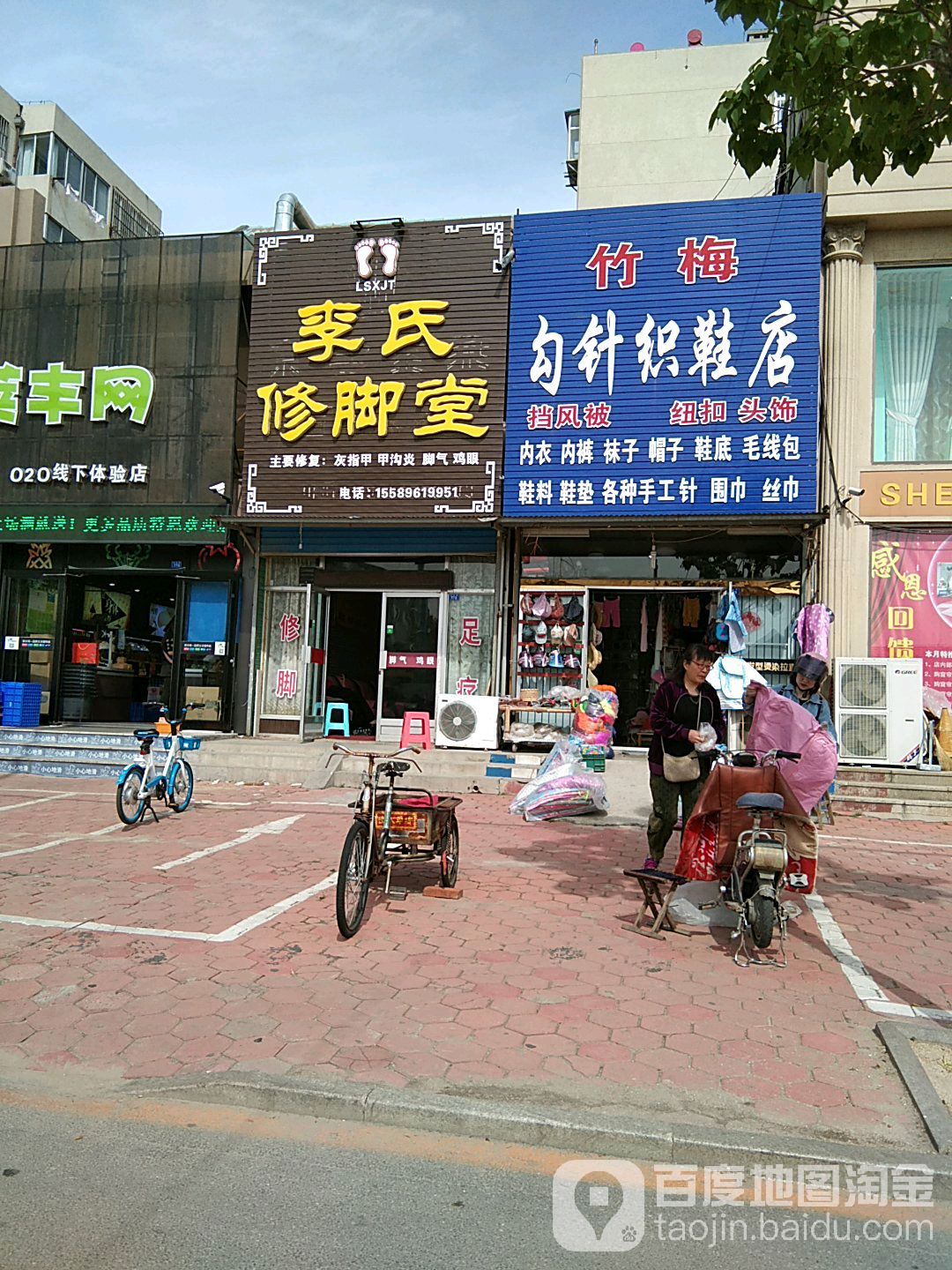 李氏修脚堂(定海路店)