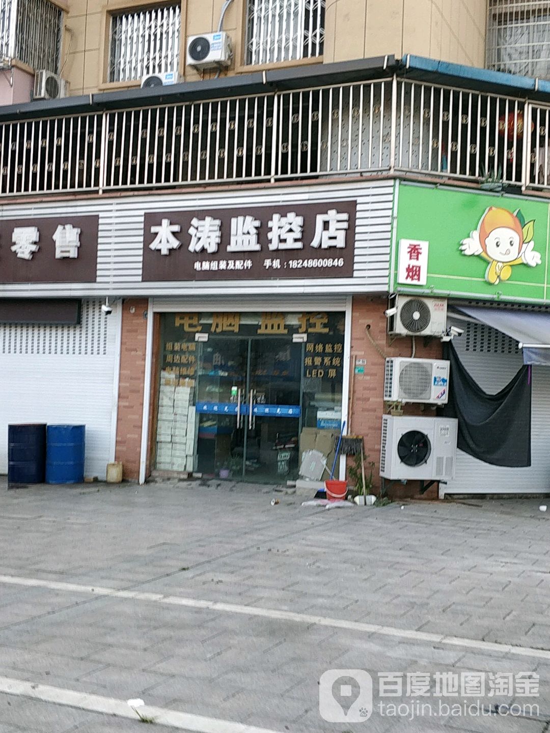 本涛监控店