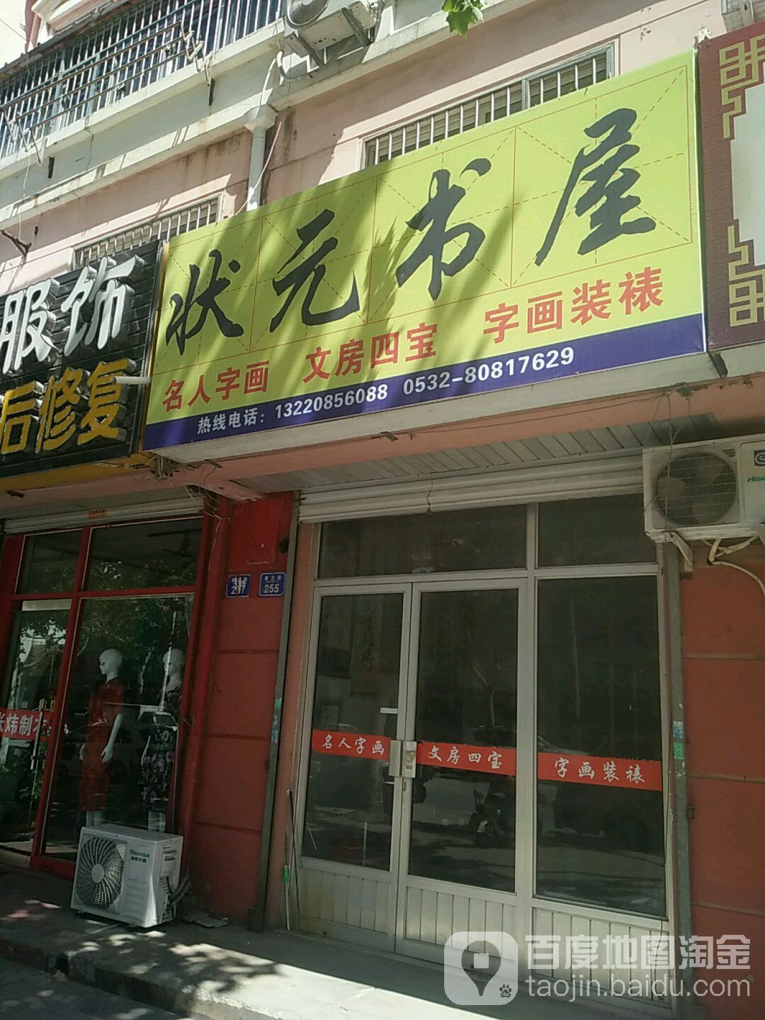 状元书屋(南京路店)