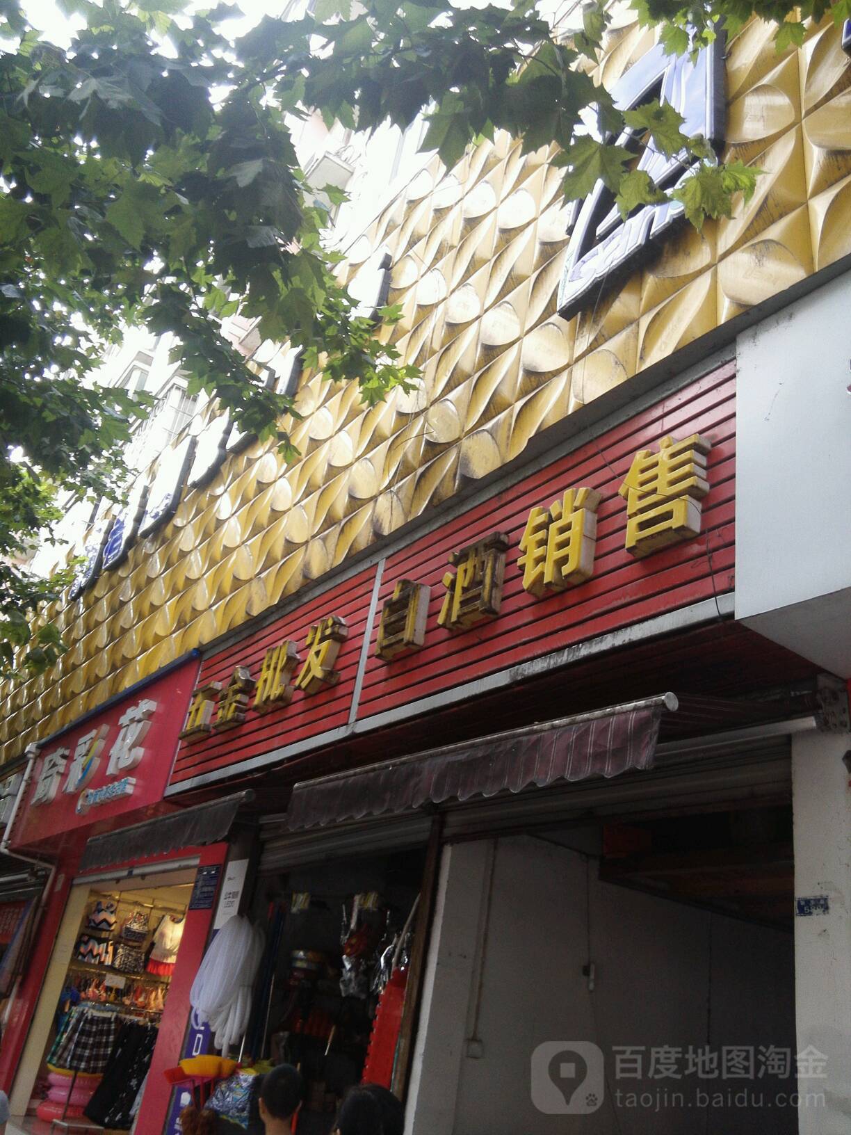 白酒专售