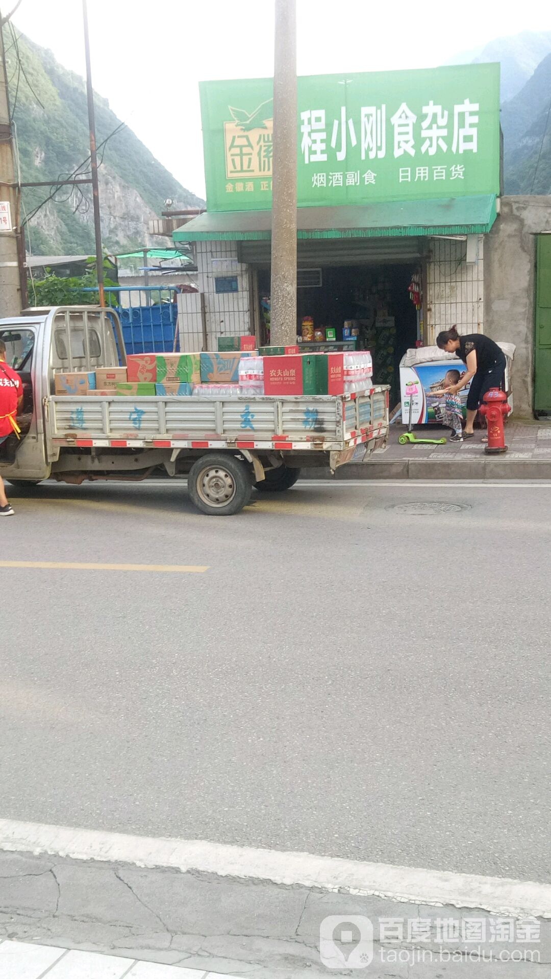 程小刚食杂店
