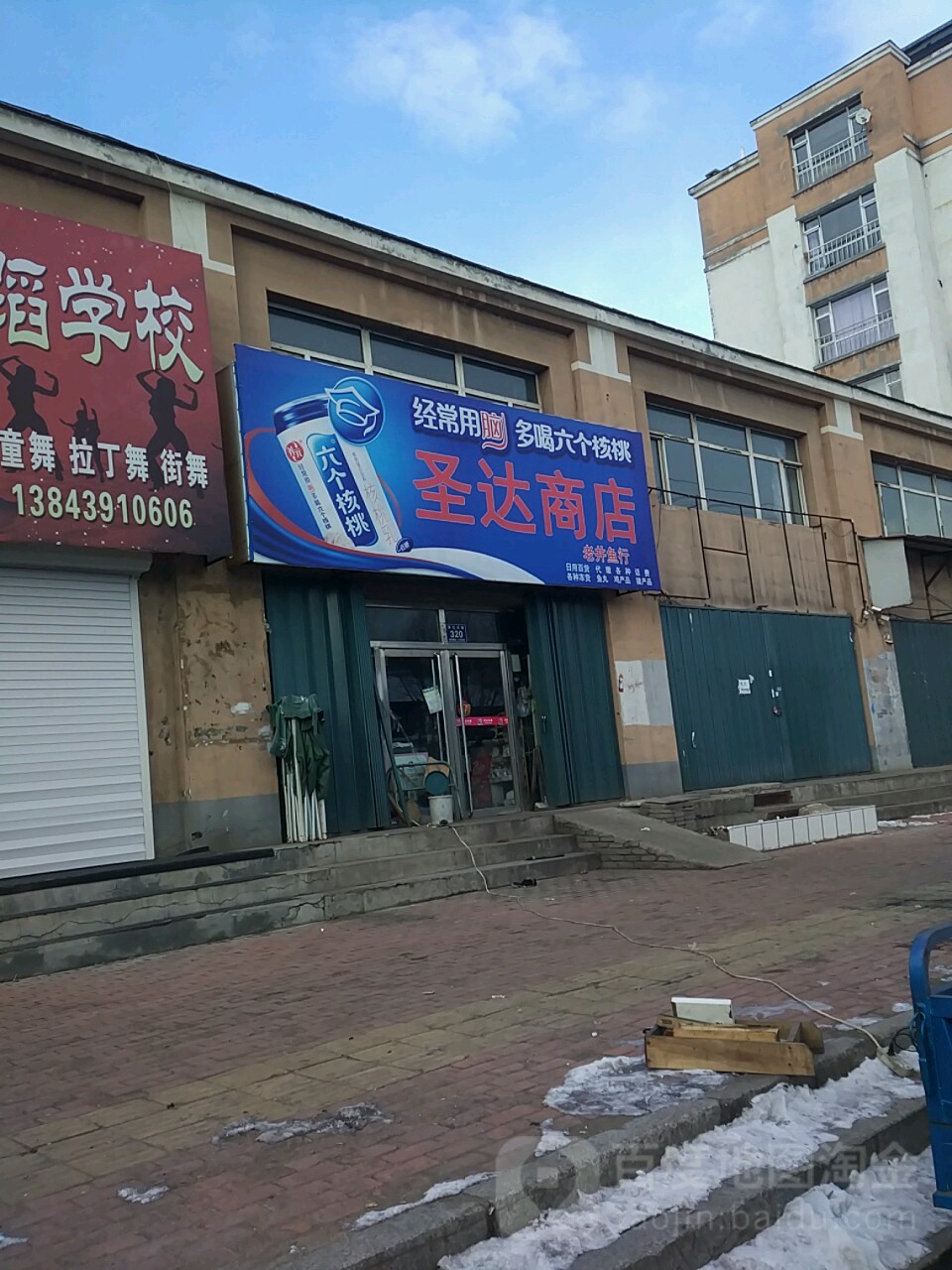圣达商店(河口大街店)
