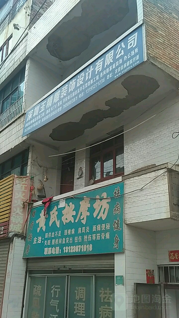 黄氏按摩坊