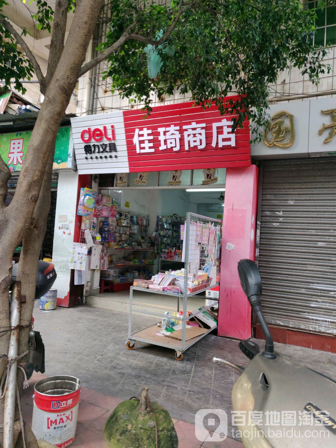 佳琦商店。