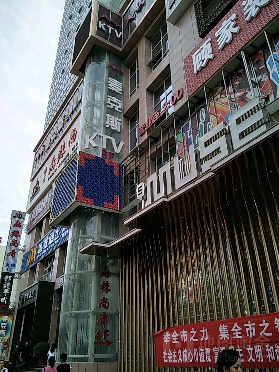 麦克斯主体量贩KTV(塞纳国际店)