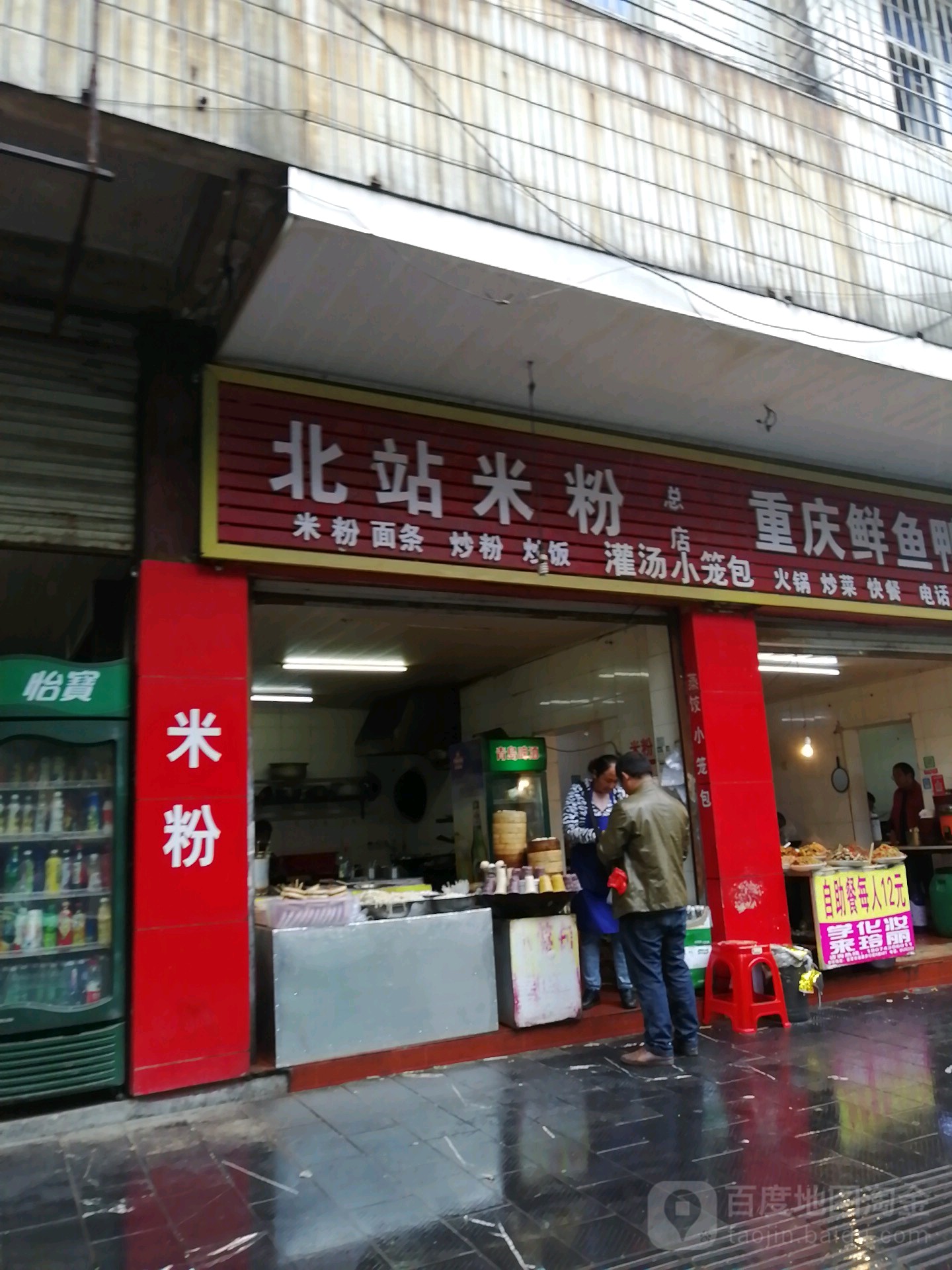 北站米粉总部