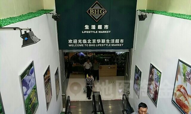 华联超市(鸿通城购物中心店)