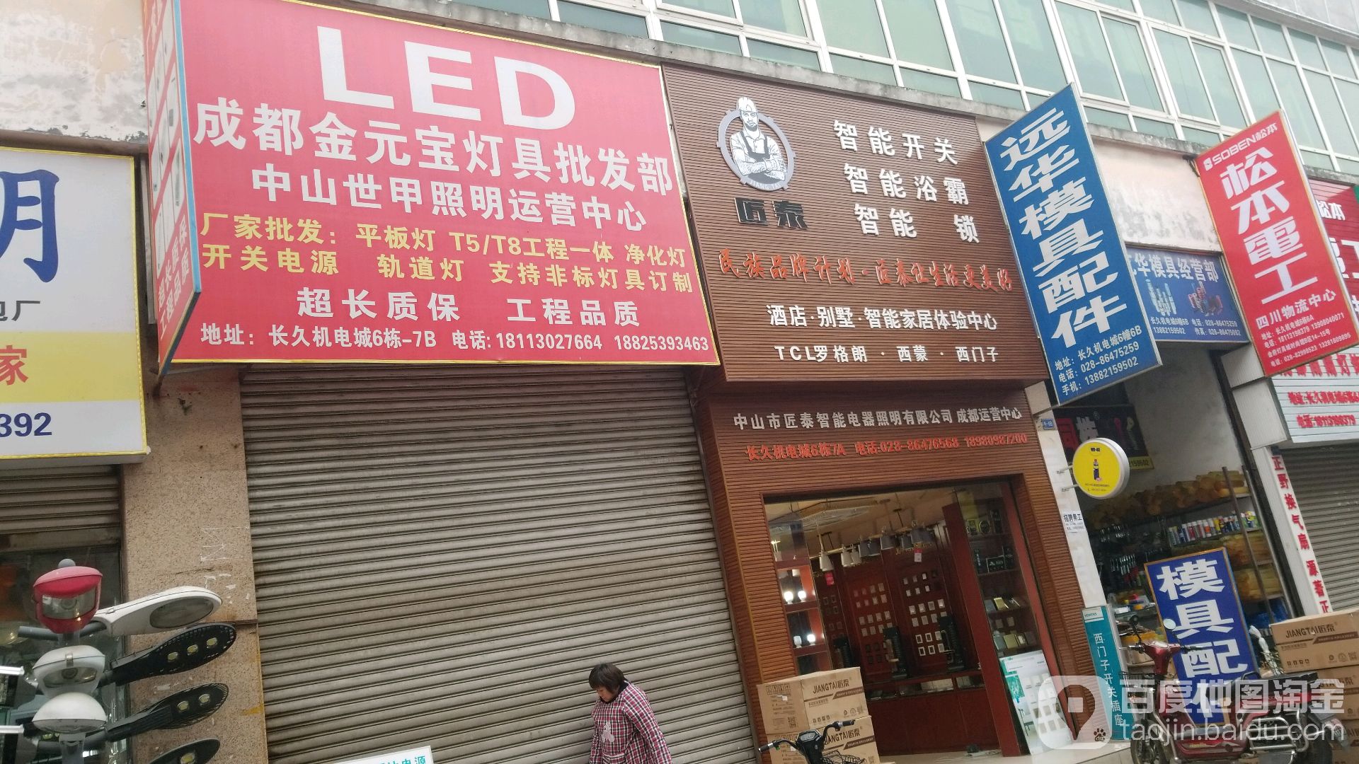 成都金元宝灯具批发部