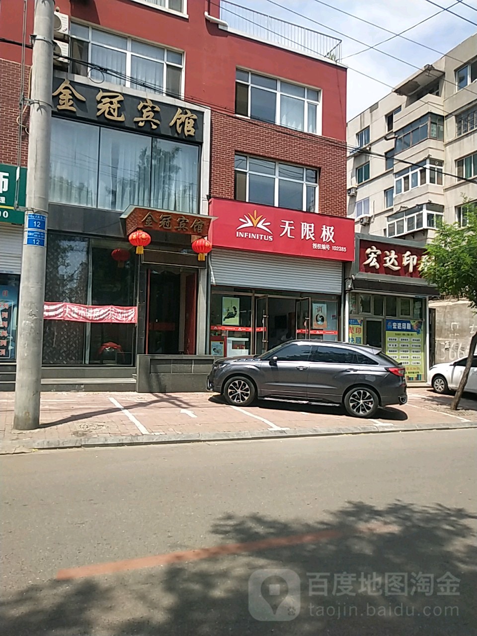 宏达印刷(安达街店)