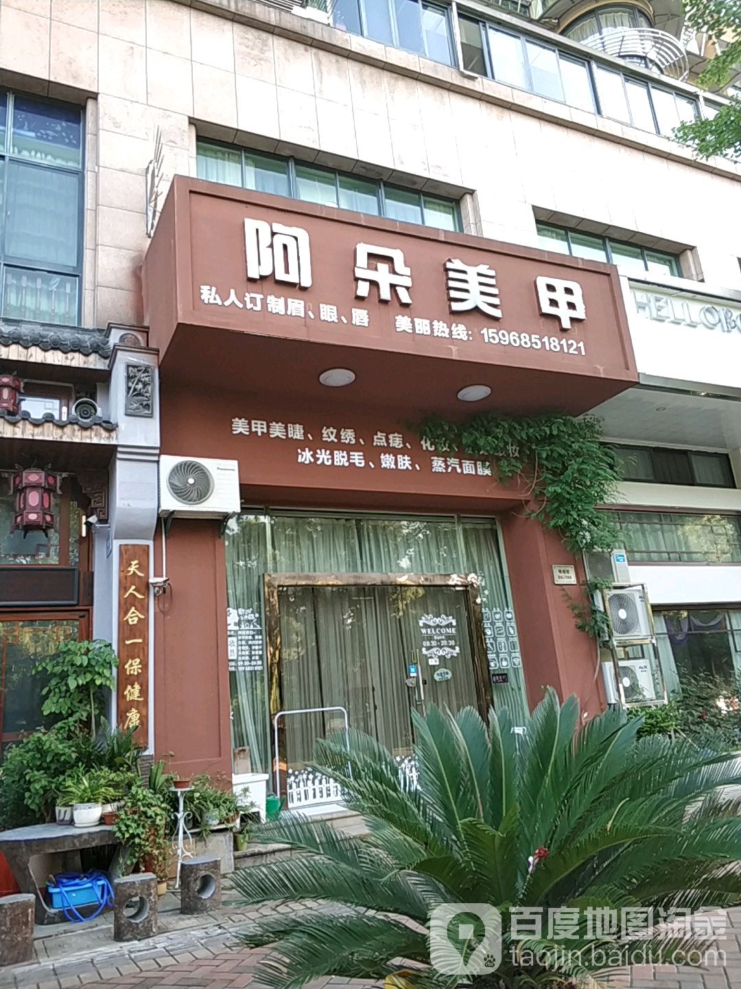 阿朵美甲(祥生·福田花园店)