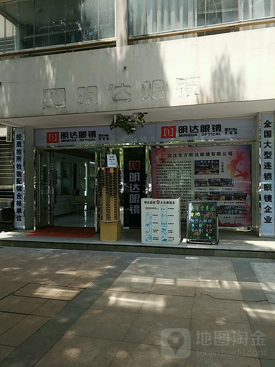 明达眼睛(万科店)