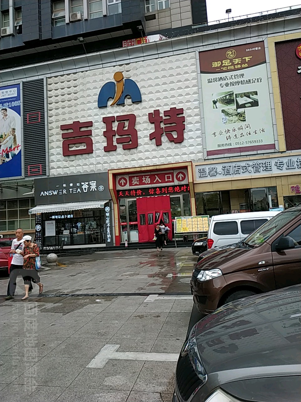 吉k玛特超市(珍兴国际大厦店)