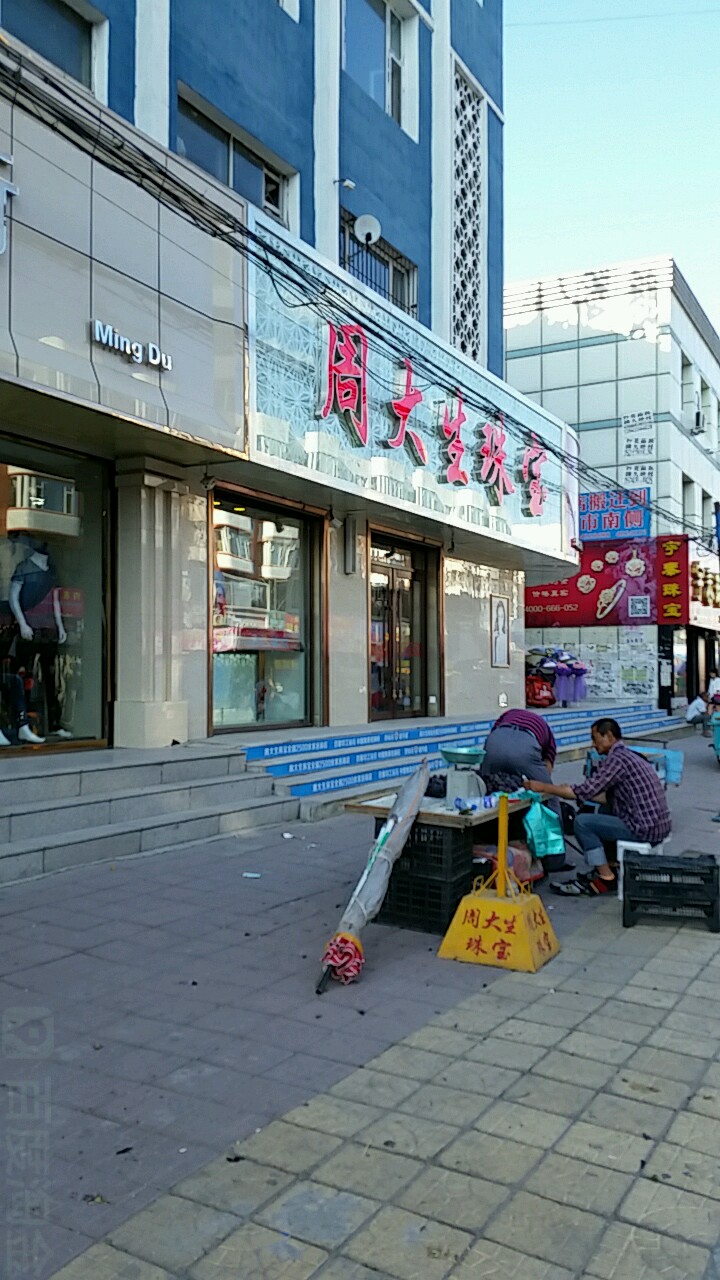 周大生CHOW TAI SENG(开通大路店)